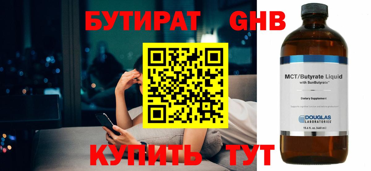 Каменск-Уральский  Бутират  Вход с VPN  Бутират GHB 