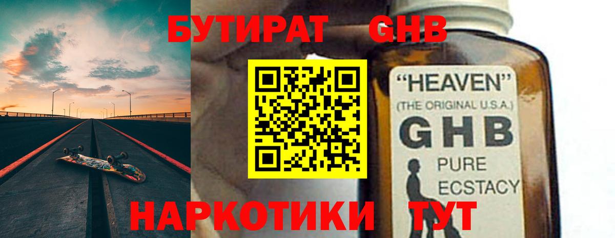 БУТИРАТ оксибутират Каменск-Уральский