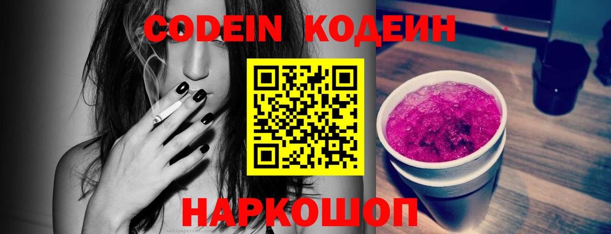 Каменск-Уральский  Кодеиновый сироп Lean напиток Lean (лин)  Вход с VPN  Codein Purple Drank 
