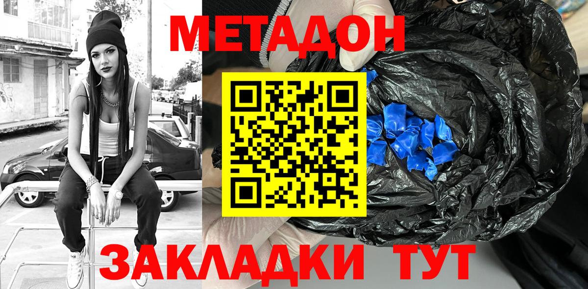 Каменск-Уральский  МЕТАДОН methadone  Вход с VPN  МЕТАДОН мёд 